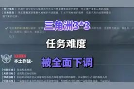 三角洲本赛季3*3任务难度被全面下调 #三角洲 #三角洲行动