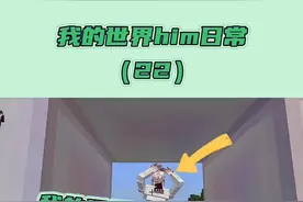 我的世界到底什么方块能防御害羞的人？ #你想玩的这里都好 #我的世界存档 #我的世界中国版