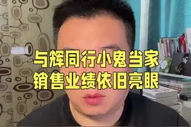 董宇辉不在家，与辉同行小鬼当家，销售业绩依旧亮眼！#与辉同行 #董宇辉 #董宇辉拥有暖评最多的评论区 #董宇辉丈母娘视频封面