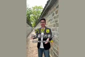 世界最宽的巷子，桐城六尺巷 #六尺巷#南京阿木 #桐城#安徽旅游视频封面