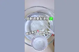 自制透泰起泡胶！👀能成功吗？！ #解压#做泥#大人也要玩玩具 #玩泥#自制起泡胶