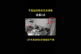 要不是监控我都不敢想，大半夜的姐弟俩能干出这种事！#监控下的一幕 #姐弟日常 #二胎 #冲冲面 #人类幼崽迷惑行为大赏