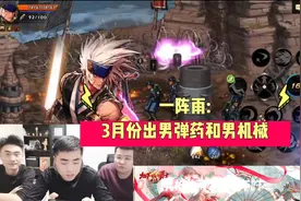 一阵雨:dnf手游3月份出男弹药和男机械#dnf手游女圣职新职业视频封面