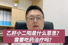 #乙肝 #肝病 #医学科普视频封面