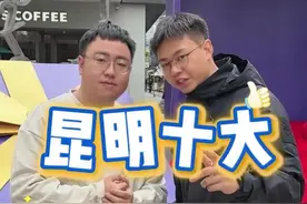 昆明10大网红打卡点视频封面