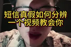 #说实话 #加油干吧为了生活 #负债人加油 短信真假如何分辨