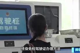 一劳永逸地解决换证的麻烦！终身免检驾驶证办理方法 #驾考视频封面