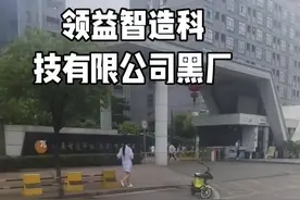 横历田坑的领益智造科技有限公司真是一个黑厂，9号开始上夜班上到12号早上上着上着就给我乱报自离了12号早上下班都还可以打卡的睡觉起来去上夜班就让她们把我的资料拉黑名单了，说帮我搞回来的骗我叫我上着班先回帮我把考勤打卡搞好的结果到20号还没有给我搞好一直打不了卡厂牌也拉黑了20号晚上我都辞职说工资30号给我结清的谁知道把我的血汗钱给克扣了所有人工资都发了就没有我的，这种黑心的厂。早晚倒闭，大家都不要进东莞市横历田坑的领益智造科技有限公司这厂了，这厂的人太黑了管理又乱。旷工一天扣三的工资，请假也不批乱开除人希望他们赶快还我的血汗钱还我公道还所以给坑的人一个公道 大家都不要给这黑厂骗了这厂社会工不多就童工学生的多 ，希望大家不要来这工厂不要让她们给骗了