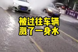 被过往车辆溅了一身水，你可以要求对方给你赔偿#汽车知识 #每天一个用车知识视频封面