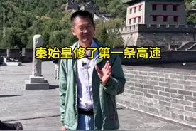 秦始皇修的高速公路#秦始皇 #秦朝 #高速公路 #直道视频封面