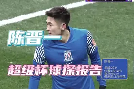 自卡塔尔亚洲杯起已关注港脚陈晋一近一年，典型的翼卫踢法视频封面