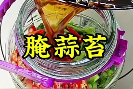 用这个比例腌出来的蒜苔脆爽好吃不辛辣，特别的下饭#腌蒜苔 #腌蒜苔简单又好吃的做法 #下饭菜  #真是清脆爽口又开胃 #家的味道视频封面