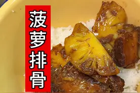 菠萝排骨，做法简单太好吃了！又到了吃菠萝的季节，给家里的小朋友做这个酸甜可口的菠萝排骨吧#菠萝排骨 #家常菜