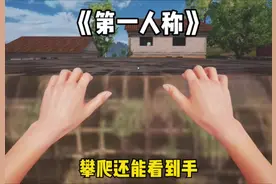 《第一人称》 #和平精英绝美大手子 #和平精英第一人称重制