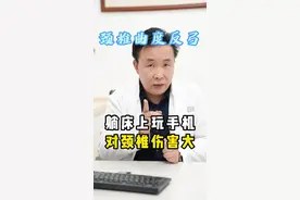 长时间躺在床上#玩手机 你的#颈椎 还好吗？#抖出健康知识宝藏