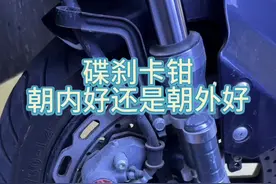 电动车选刹车有讲究。#电动车 #电动车维修 #碟刹 #鼓刹