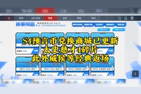 s4预言币商城已更新，必须清空#穿越火线手游 #cf手游 #CF手游