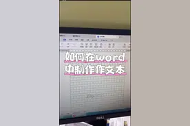 如何在word中制作作文本#word排版 #于都楂林工业园 #于都希望职业技术学校 #于都学电脑视频封面
