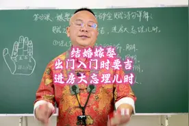 结婚嫁娶择日 # 出入门时要吉#进房大忌埋儿煞#禁婚年如何推算#视频封面