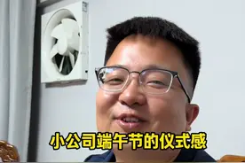公司虽然只有几个人，大家就是朋友一样，没有管理一说，一年也开不了几次会，谁忙谁的事，有时候一个月也见不了几次面，但是却没什么抱怨，公司也没有勾心斗角，成员只有我和焦姐是90后，他们都是00后，我觉得自由开心的工作，又能挣点钱，只有自己愿意学才能提升自己。