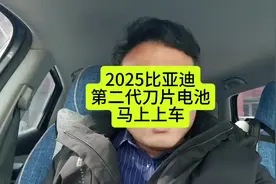 2025年是智能驾驶元年，比亚迪马上上车第二代刀片电池！#比亚迪视频封面