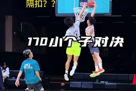 “国内现在170都这么打球吗？”#扣篮 #天赋 @DOU+小助手