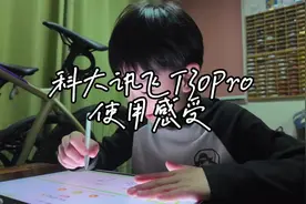 分享小学生爸爸真实讯飞T30pro使用感受终于，我们对学习机下手了