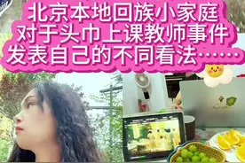 #青海事件 #正能量 #回族家庭日常
