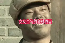 女友生气的各种原因#男女差异 #女友 #最接受不了对象什么