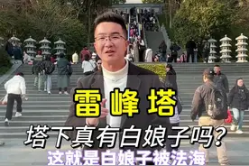 5分钟走进杭州雷峰塔 雷峰塔里到底有没有白娘子？地宫发现的宝贝有哪些？#雷峰塔#杭州旅游#旅行推荐官#杭州西湖 #白娘子视频封面