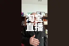 淘宝直播今天真猛 论拿真金白银投达人、商家，还是淘宝更猛更凶残！今天直播盛典上发布了一系列好内容！#商业思维 #淘宝直播 #淘宝 #直播电商 #个人ip视频封面