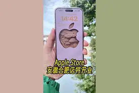 苹果Apple Store第47家零售店，即将在合肥开幕。你的城市开了几家？#applestore #苹果零售店 #数码科技 #苹果迷 #玩转数码