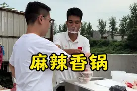 今天用了十几种菜和虾做了麻辣香锅，没想到在炸东西的时候油会炸，经过这次又积累到了新的经验。
#新农人计划 #我的农村生活 #麻辣香锅 #青年创作者成长计划