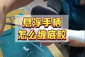 悬浮手柄如何缠底胶 #羽毛球拍缠手胶教程 #悬浮手柄