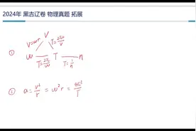 2024黑吉辽物理选择题视频讲解 #张雪峰老师 #张雪峰#物理视频封面