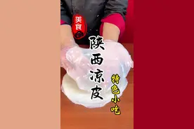 陕西凉皮如何做才能雪白透亮劲道有韧性#陕西凉皮培训哪家好 #凉皮培训哪家好 #小吃培训哪家好 #凉皮做法 #小本创业好项目