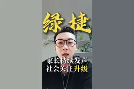 上海绿捷，学校午餐事件社关注升级，全国父母均来发声，希望给孩子一个绿色健康的饮食环境 #上海通报多校午餐发臭事件  #上海一小学餐食出现长保质期牛肉  #上海学生午餐   #绿捷  #食品安全
