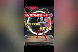 自改欧布智勇SHF（WD赛罗素体）制作过程 #奥特曼 #欧布智勇形态 #欧布奥特曼 #赛文奥特曼 #赛罗奥特曼