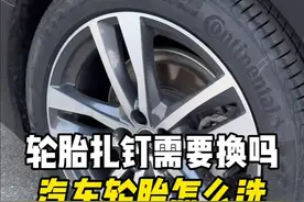 90%车主不知道！轮胎扎了其实还能开？！#途虎养车 #途虎养车轮胎节 #德国马牌XC7#汽车知识 #新手上路视频封面