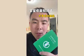 疫苗打自费还是免费！！！ 十三价到底值不值得？而且十三价肺炎疫苗到底叫啥？五联疫苗是比免费的少了八针吗？#育儿经验分享 #宝妈必看 #新手宝妈必看 #疫苗#宝宝疫苗视频封面