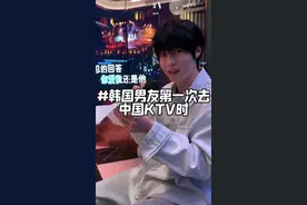 震惊韩国男友的中国KTV 第一次带他来中国ktv 看看我们唱的有没有你们喜欢的歌 #chinatravel #搞笑#外国人在中国#中韩情侣 #抖音精选视频封面