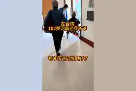 台湾老兵 1949年来台湾的河南老兵李爷爷今年102岁的，头脑清醒记忆力超好，最喜欢他他老人家讲故事！昨天买好东西准备看老人，早上收到他老人家侄孙委托我去看老人，好神奇😀河南老乡#台湾 #河南 #台湾老兵#长寿老人 #落叶归根视频封面