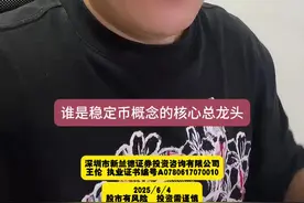 游资狂买8000万，御银股份能6板吗？ #股票 #游资 #稳定币 #深圳新兰德