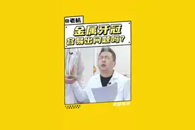 烤瓷牙出现啥情况，建议及时检查。 #金属烤瓷牙 #牙齿修复 #硬核健康科普行动 #2025健康许愿池视频封面