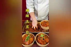 麻辣脆爽非常受欢迎的麻辣土豆片你学会了吗？#麻辣土豆片#凉菜培训#餐饮培训#小吃培训#小本创业好项目