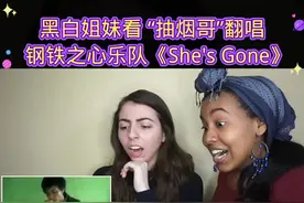 外国小姐姐看“抽烟哥”高质量翻唱《She's Gone》反应 #外国人反应 #抽烟哥 #sheisgone视频封面