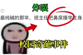 六百六十六盐都不盐了 #搞笑 #校园 #学生党 #看一遍笑一遍视频封面
