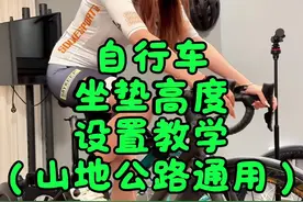 从买车开始新手需要的全部骑行知识（2）车座高度及前后设置方法 #骑行 #自行车新手教学 #春日骑行穿搭有多拉风