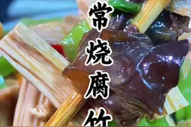 3分钟就能学会的家常菜“烧腐竹”，软嫩入味，嘎嘎香嘎嘎好吃！ #美食教程 #抖音美食推荐官 #自己在家做美食 #好吃到停不下来 #腐竹家常做法视频封面