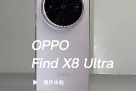 OPPO Find X8 Ultra测评体验：骁龙8至尊版处理器，各方面都均衡的Ultra！#oppofindx8 #oppofindx8ultra视频封面